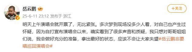 岳云鹏演唱会1580档门票售罄 票价引争议