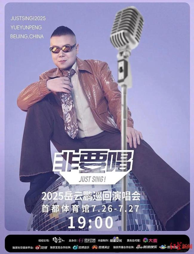 岳云鹏演唱会1580档门票售罄 票价引争议