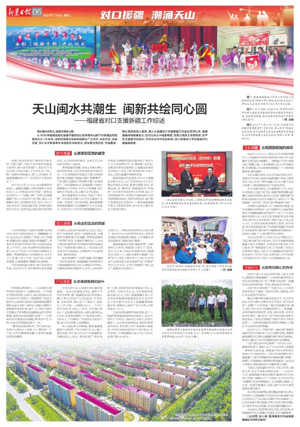 东启网 对口援疆 潮涌天山丨天山闽水共潮生 闽新共绘同心圆——福建省对口支援新疆工作综述