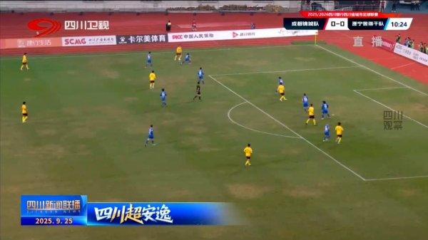 东润金融 备战备赛 “川超”本周末火热继续